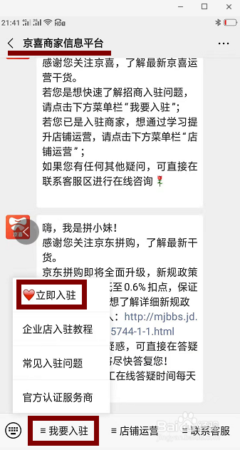 京喜招商移动端入驻途径步骤