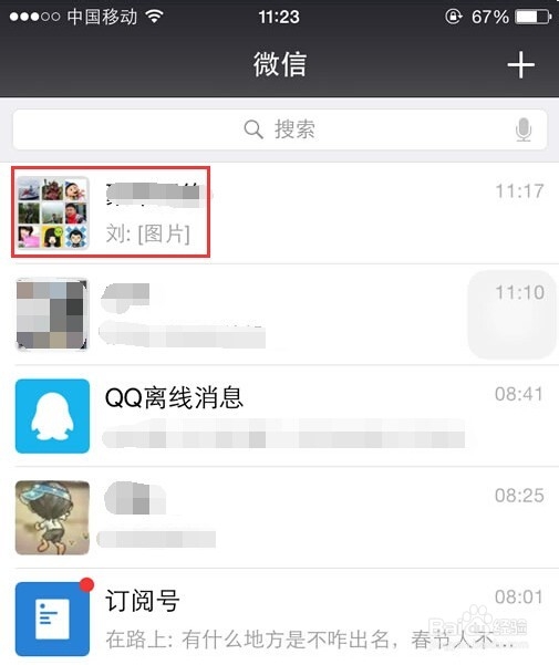 微信群怎么查看谁是群主