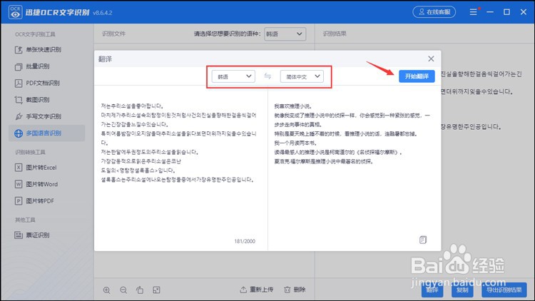 韩语图片识别翻译怎么操作？