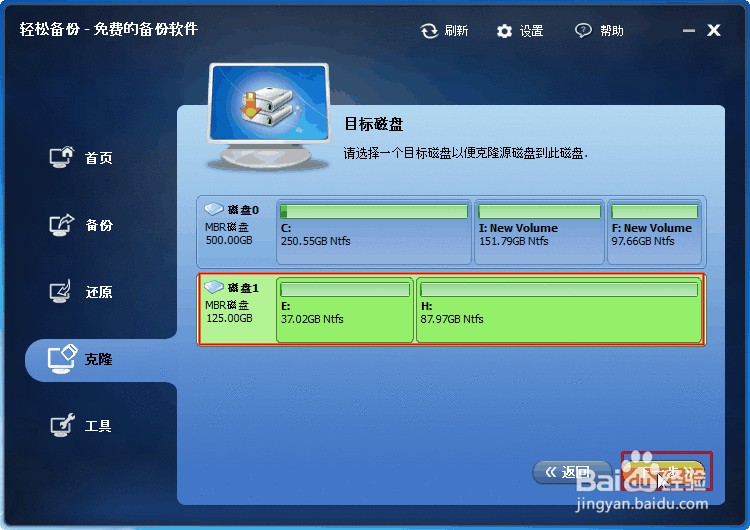 硬盘对拷软件中文版操作步骤