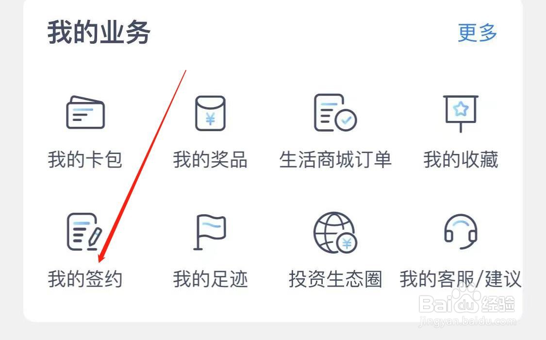 兴业银行怎样查看我的签约