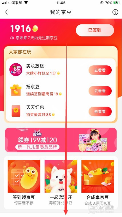 怎么查看自己的京豆收支明细