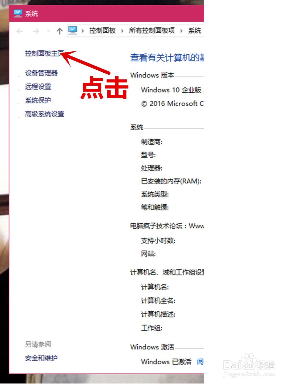 win10控制面板在哪里