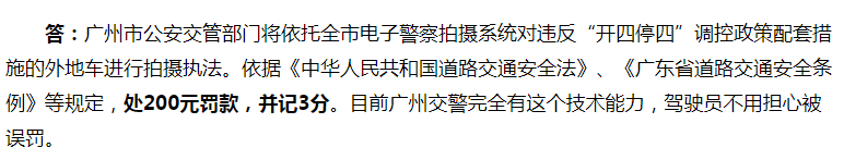 广州限行怎么处罚