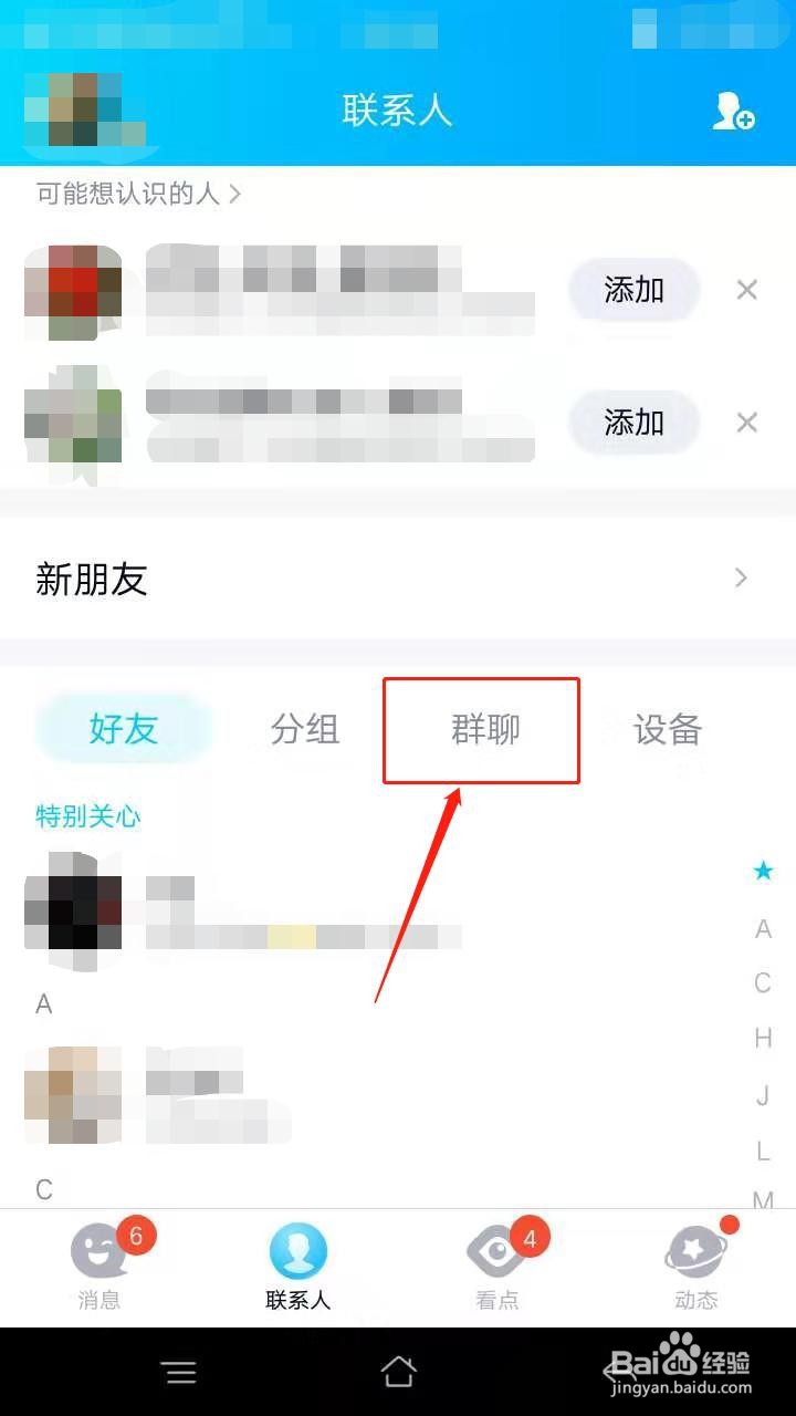 QQ群聊怎么开启\关闭【隐藏会话】功能