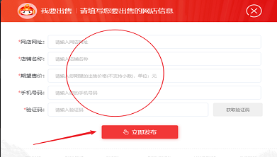 怎么出售网店