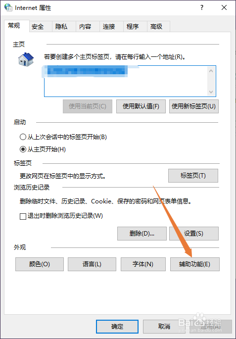 win10如何忽略网页上指定的字号