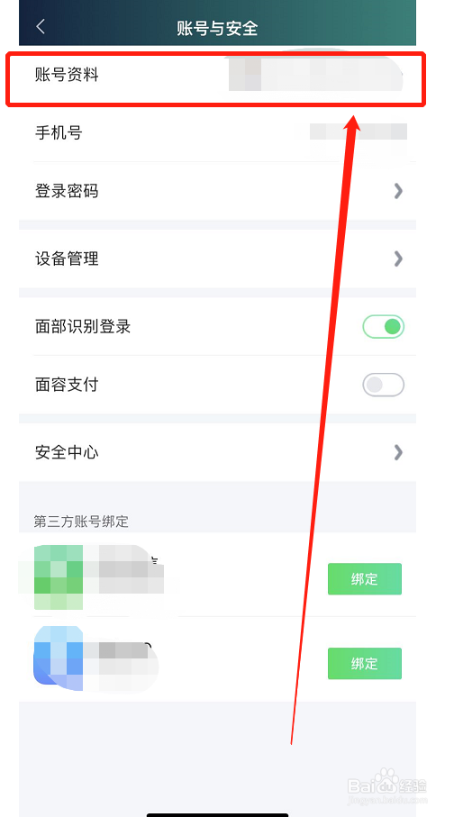 爱奇艺如何同步微信资料