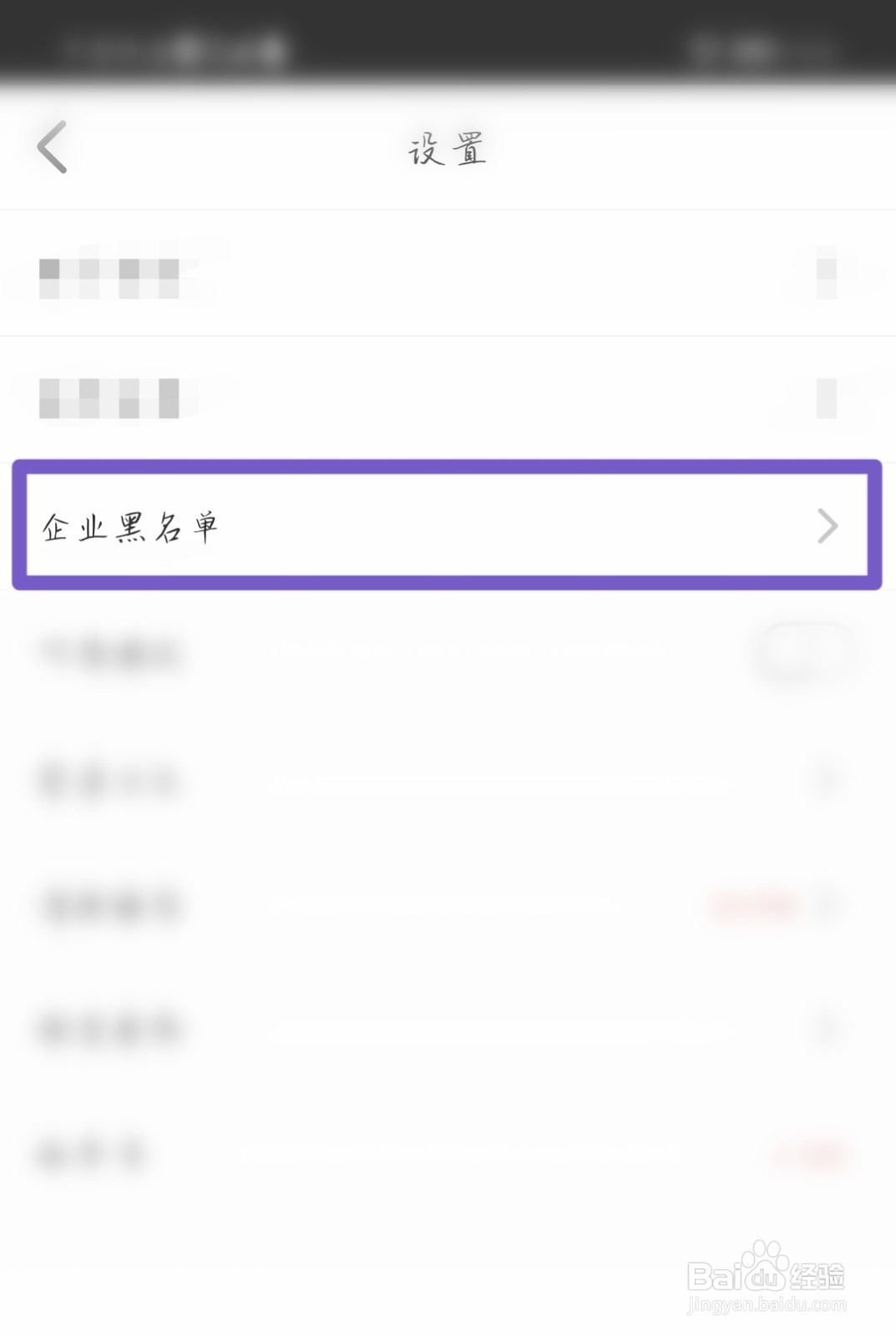 在国聘APP上如何把单位关键词加入屏蔽