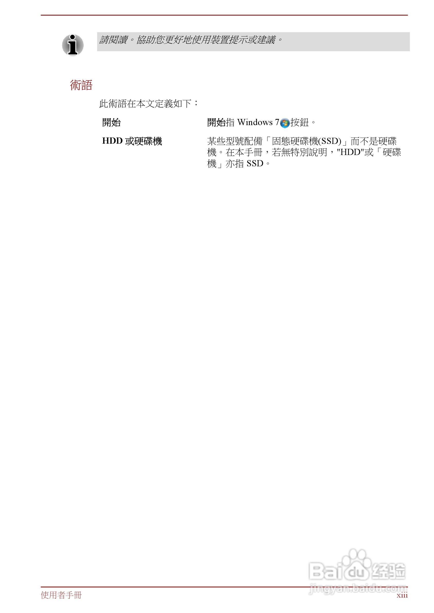 东芝Satellite L850D笔记本电脑说明书:[2]