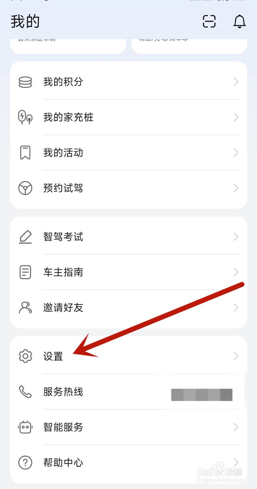 鸿蒙智行app如何设置个人主页隐私