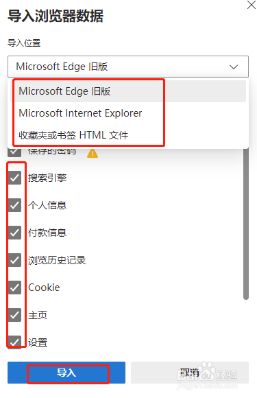 Edge浏览器导入以前浏览器数据