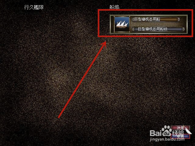 大航海时代4怎么组建地方舰队