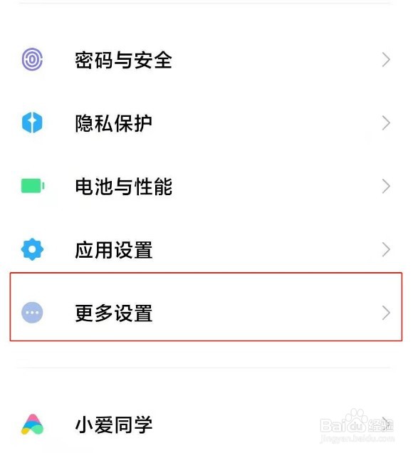 红米note9pro怎么打开呼吸灯