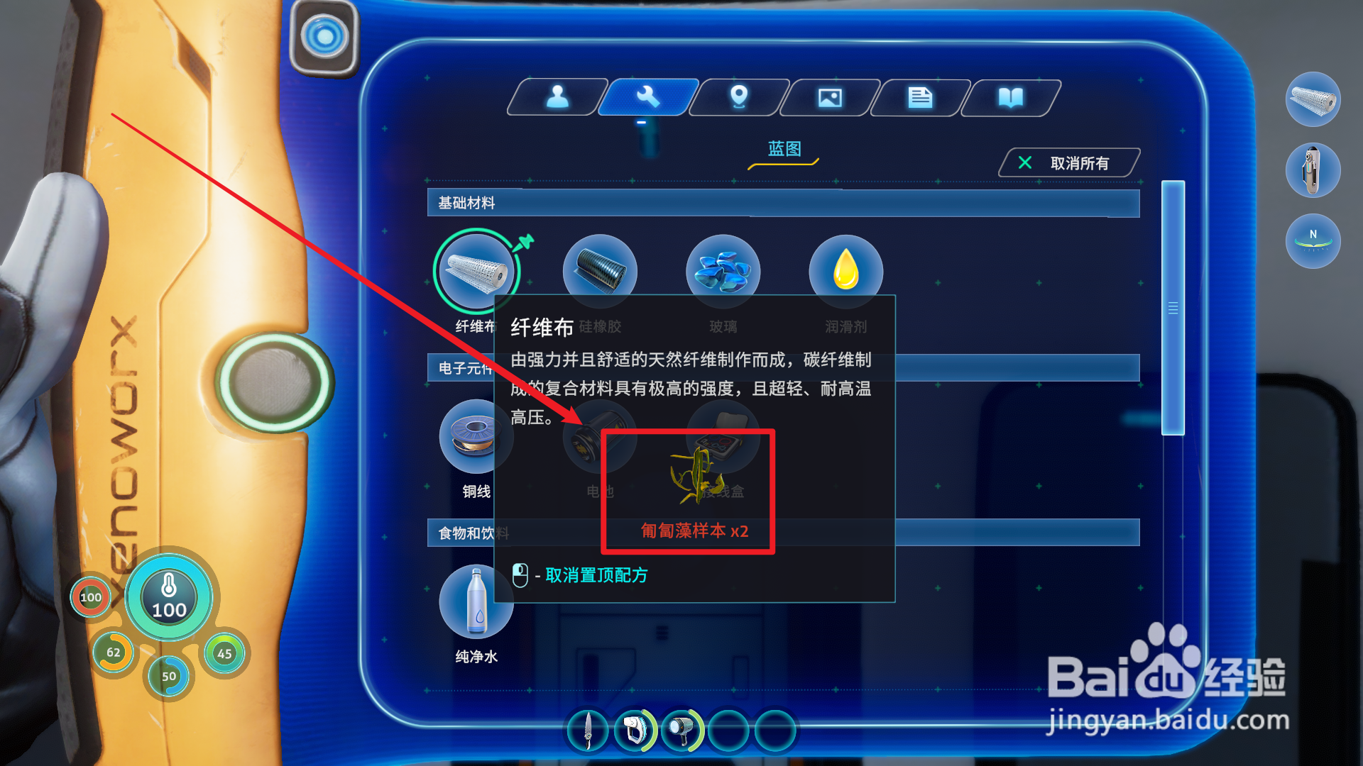 深海迷航零度之下匍匐藻样本怎么获得