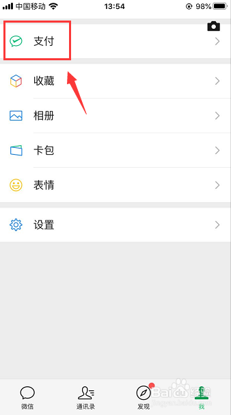 怎么关闭微信支付分