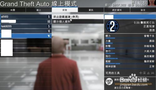 Gta5怎么加好友 百度经验 Gta5怎么加好友 百度经验