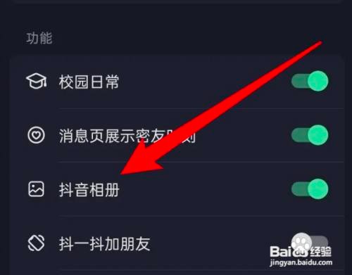 抖音如何开启抖音相册