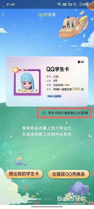 QQ学生卡怎么弄