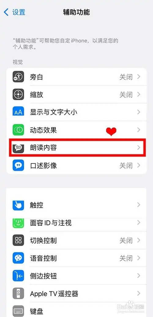 iphone13pro如何 开启朗读屏幕功能