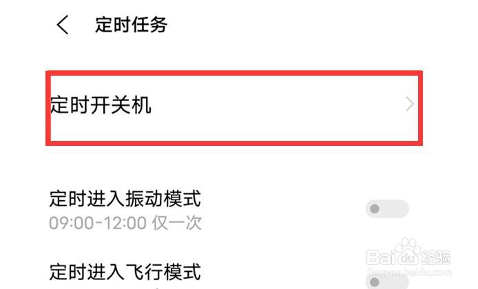 iqooz6x自动关机怎么设置