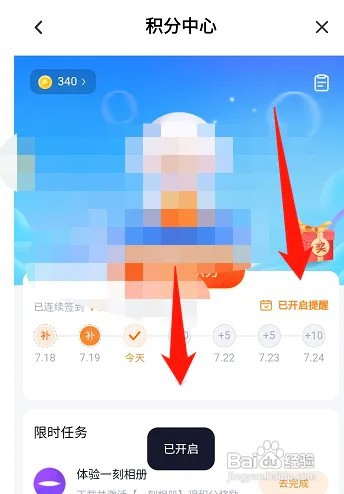百度网盘如何设置签到提醒