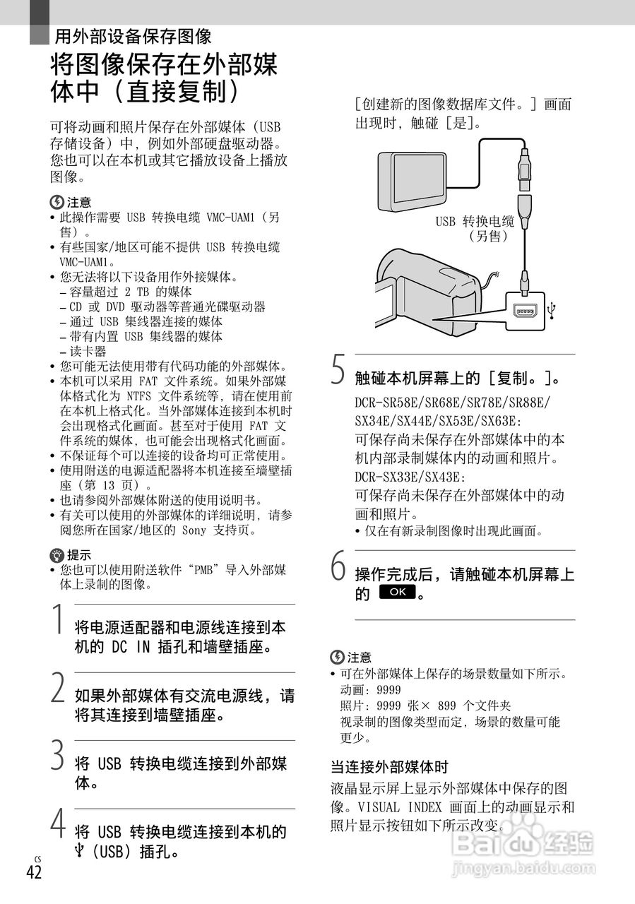 索尼DCR-SX53E数码摄录一体机使用手册:[5]