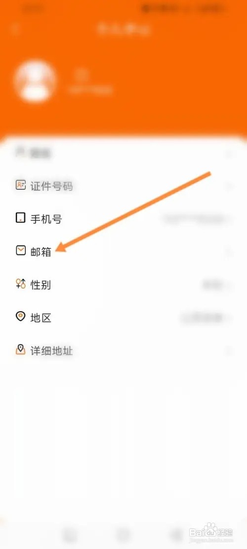 中油好客e站APP在哪里绑定邮箱
