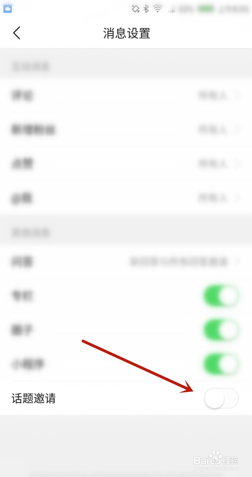 今日头条怎么关闭话题邀请?