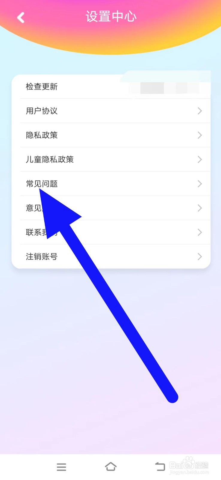 嘟嘟罐家长端怎么解决常见问题