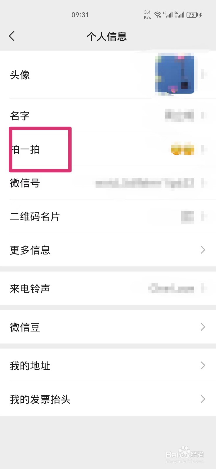 微信拍一拍功能在哪里设置
