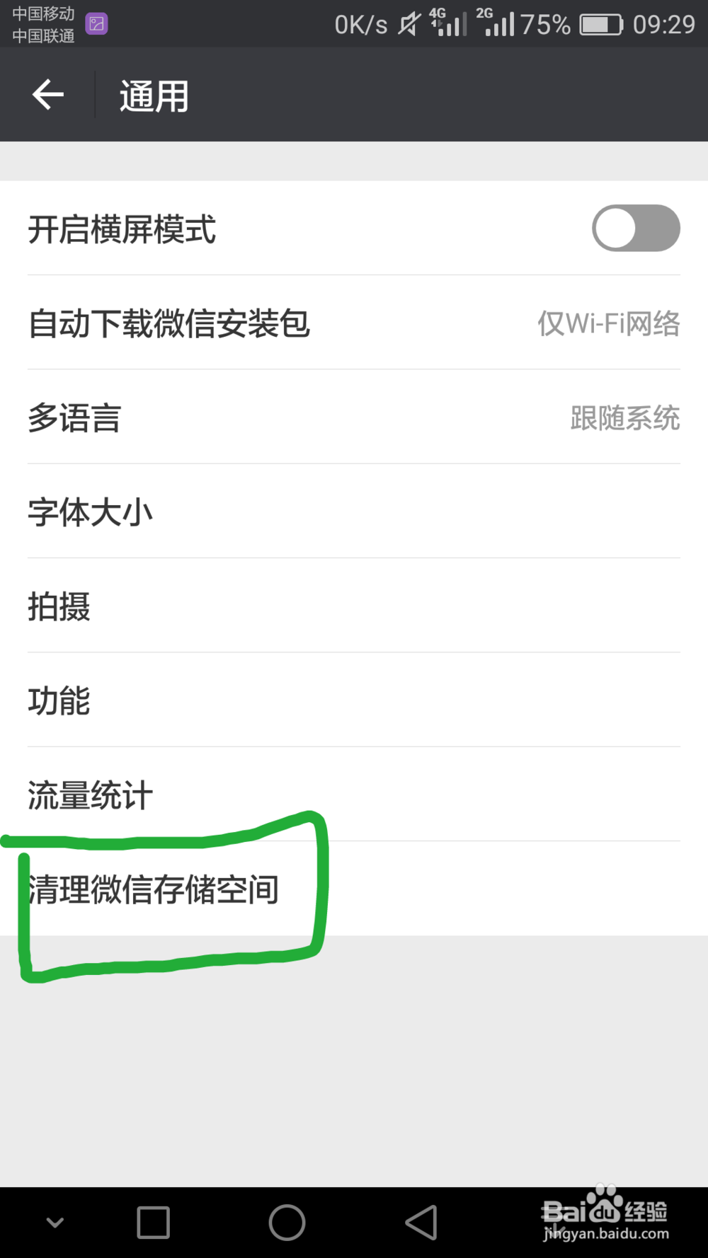 微信储存空间不足该如何清理