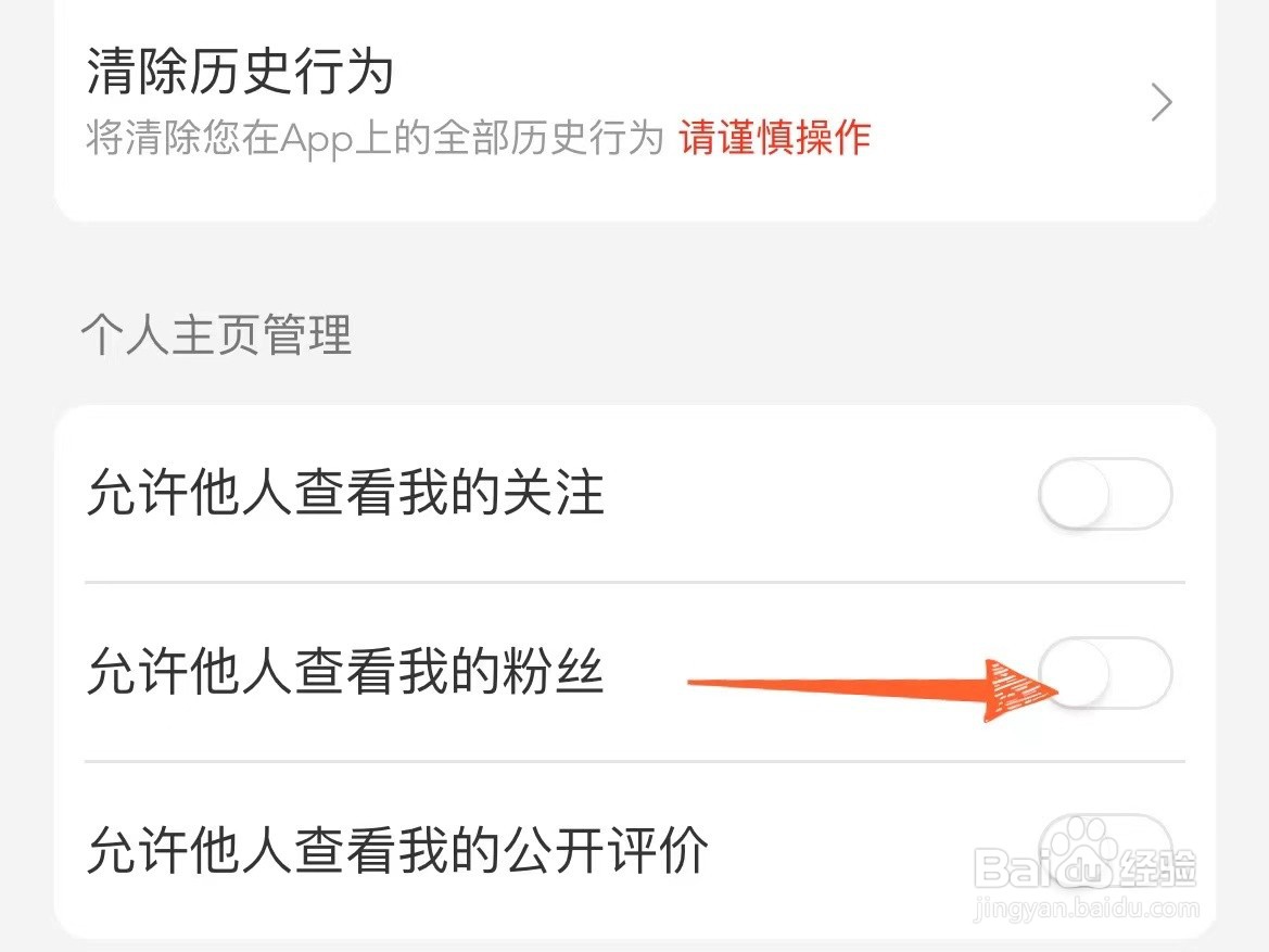 美团怎么设置不让其他用户看我粉丝列表