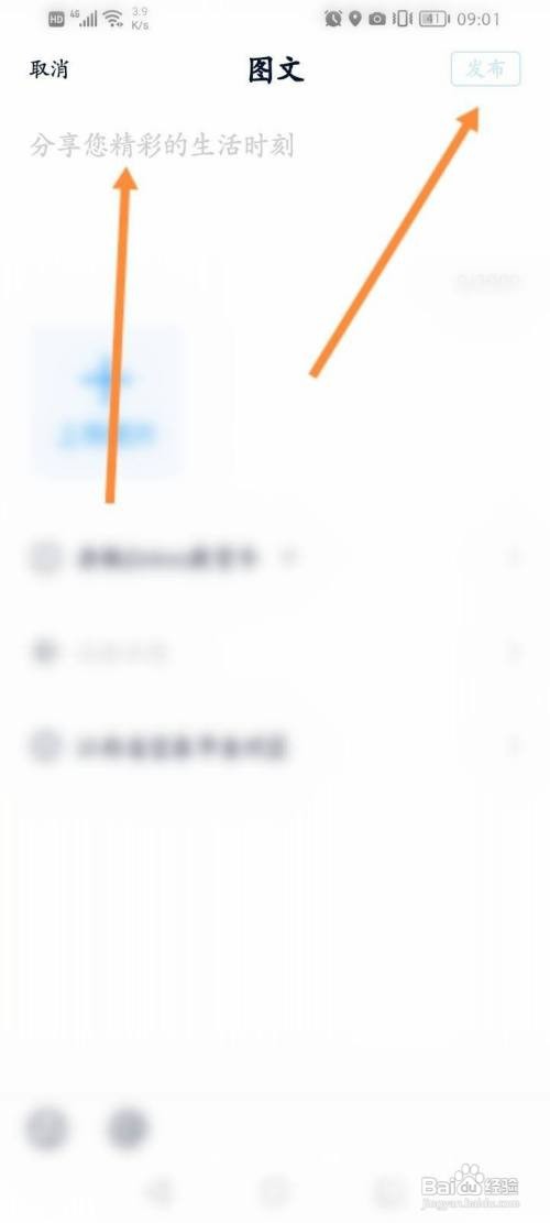 卡车之家软件中怎么发布图文