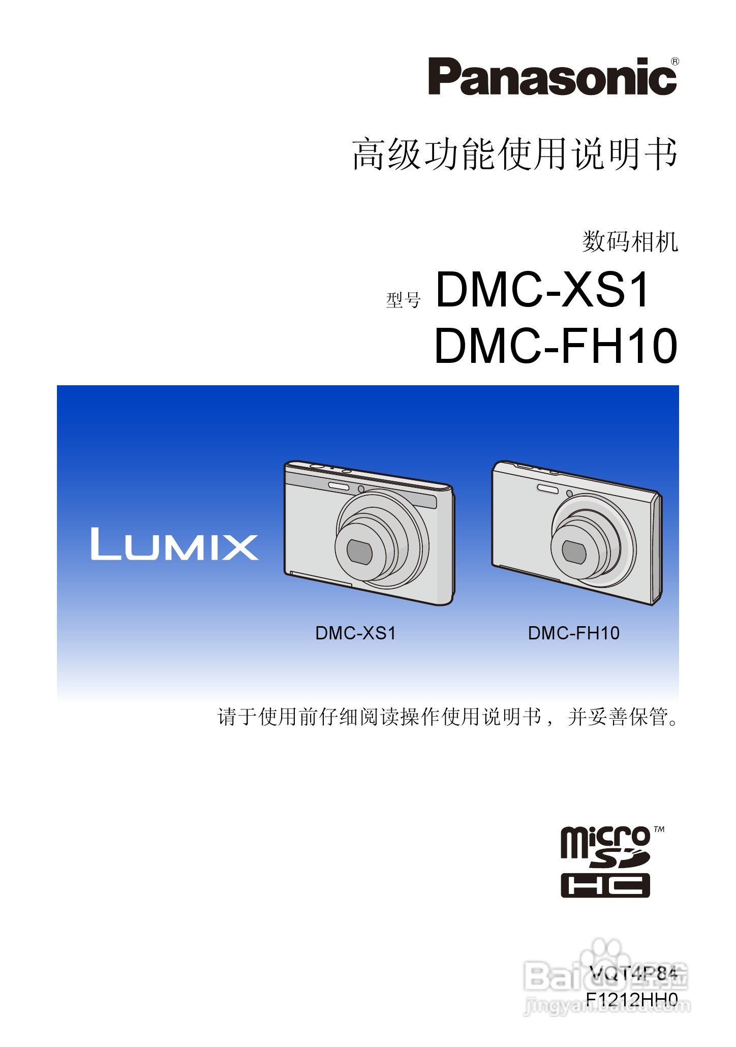 松下DMC-FH10数码相机使用说明书:[1]