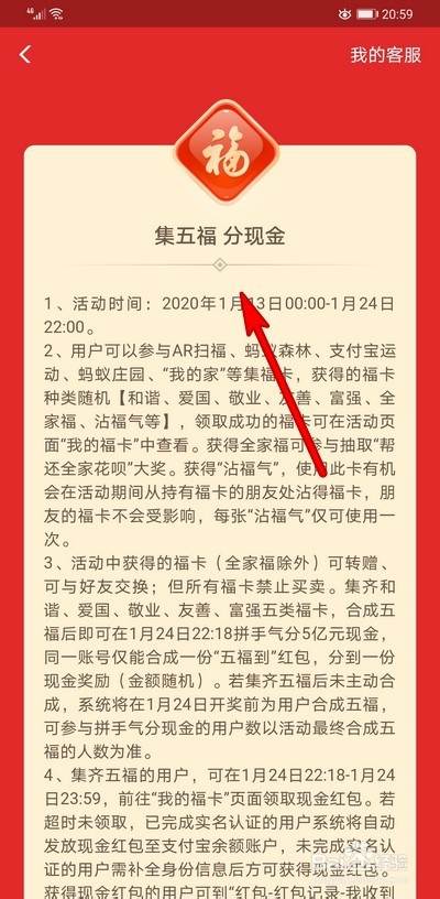 支付宝五福全家福使用规则怎么查看