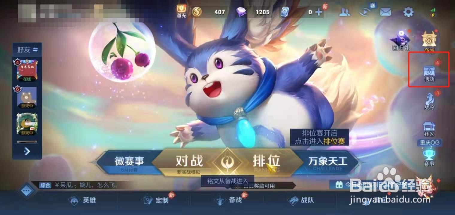 王者荣耀葫芦怎么获取