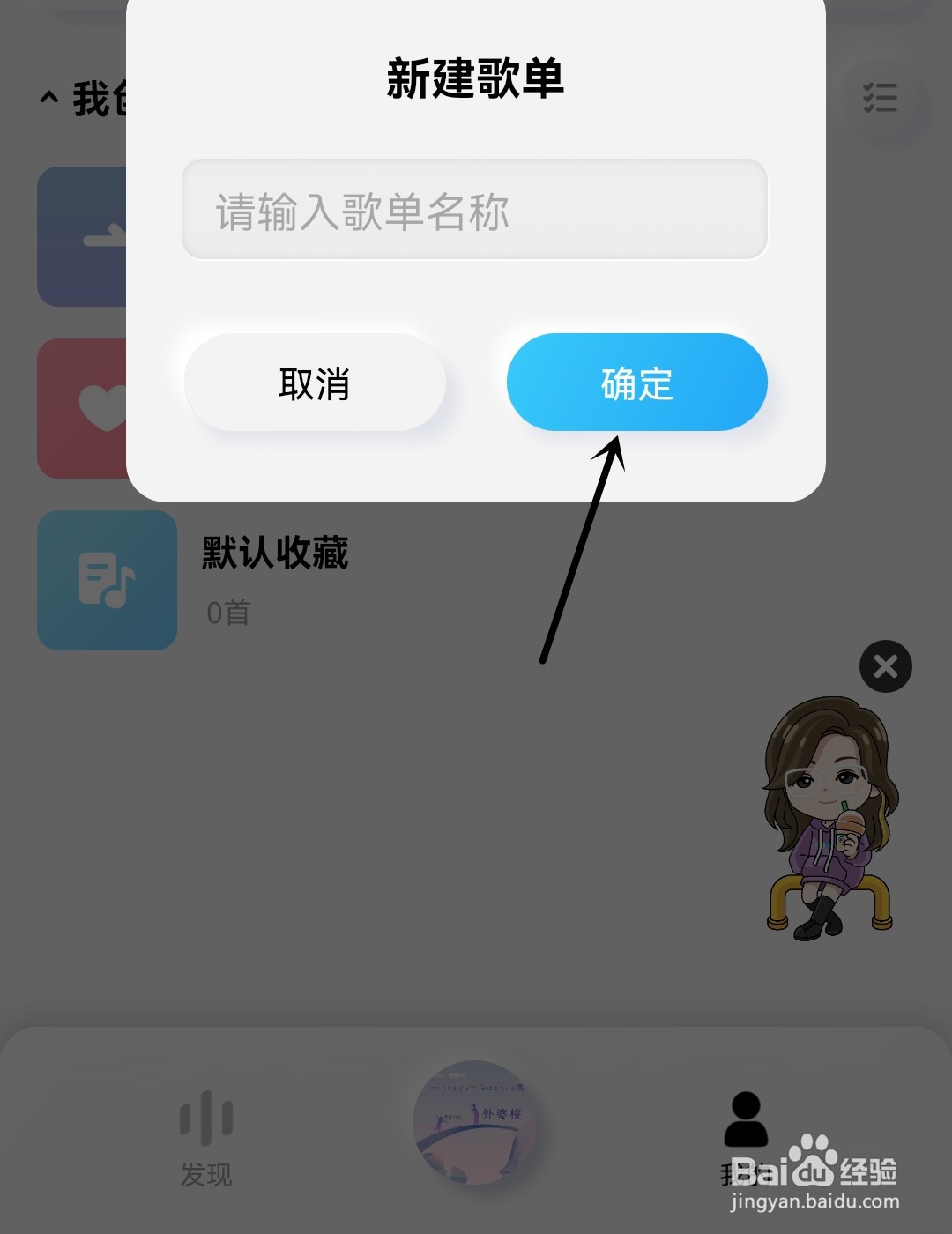 酷狗概念版怎么新建歌单