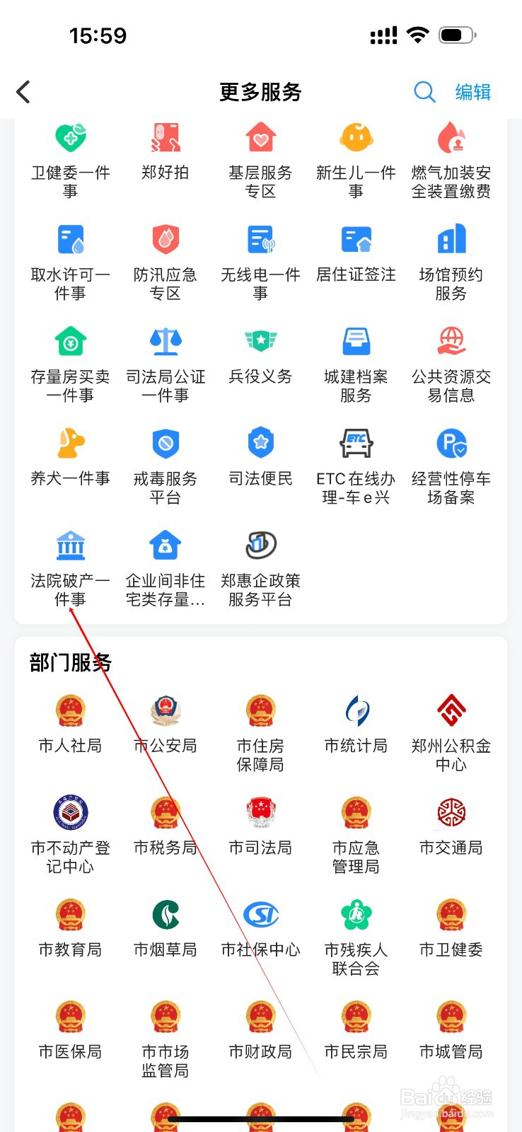 郑好办怎么查看法院破产一件事