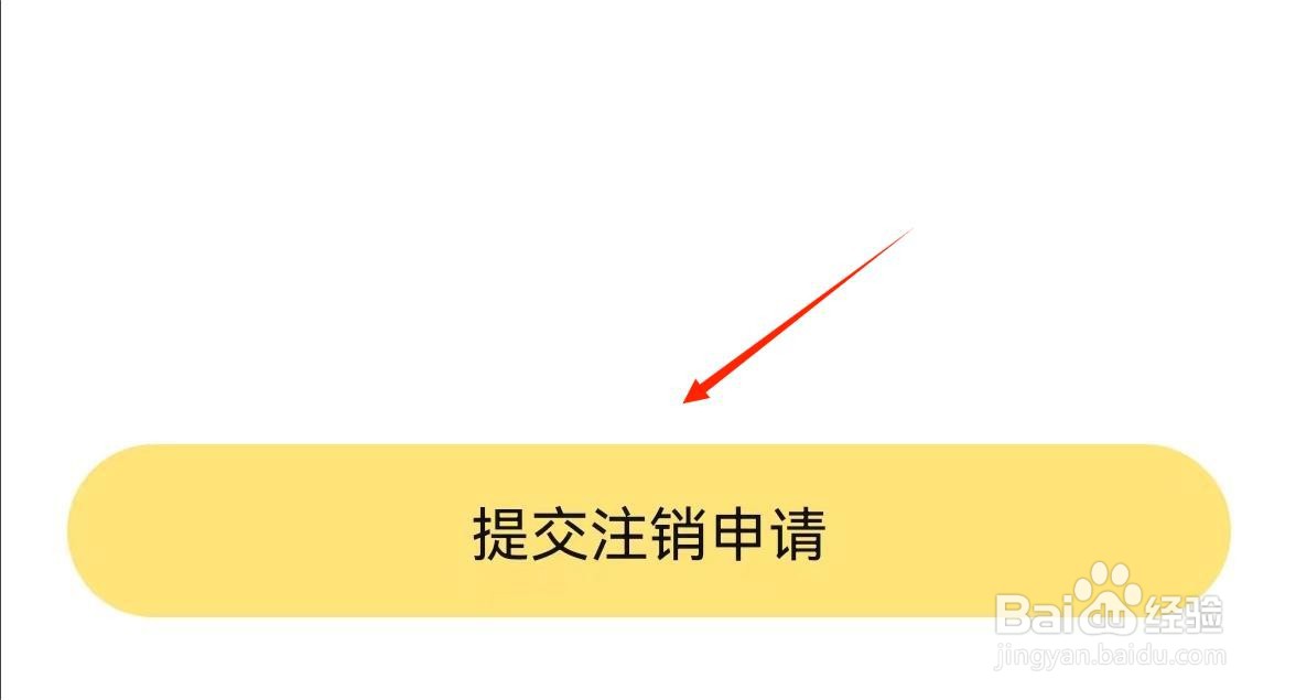 怎么注销噢啦旧衣回收APP账号