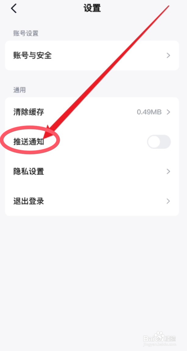 快手免费小说app怎么开启推送通知