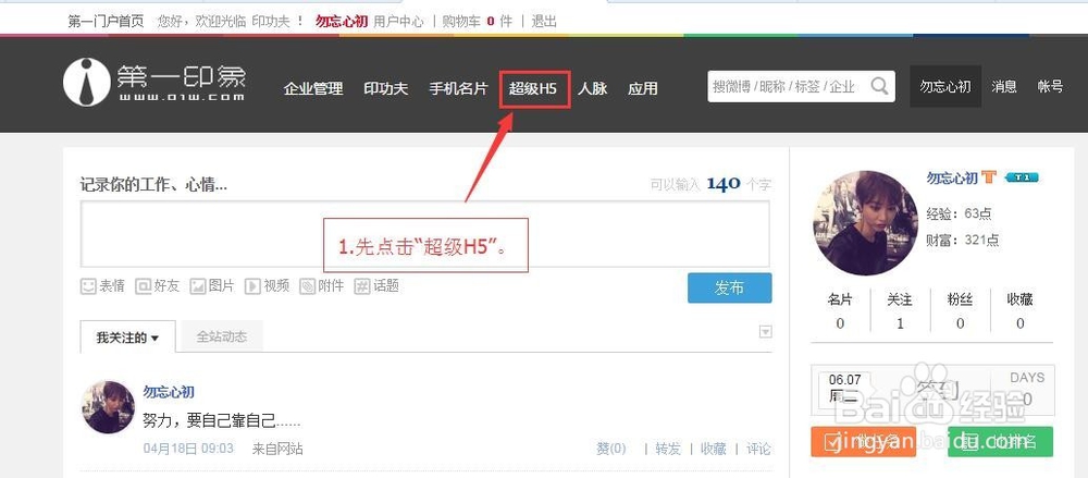 教你如用超级H5如何制作招生简章