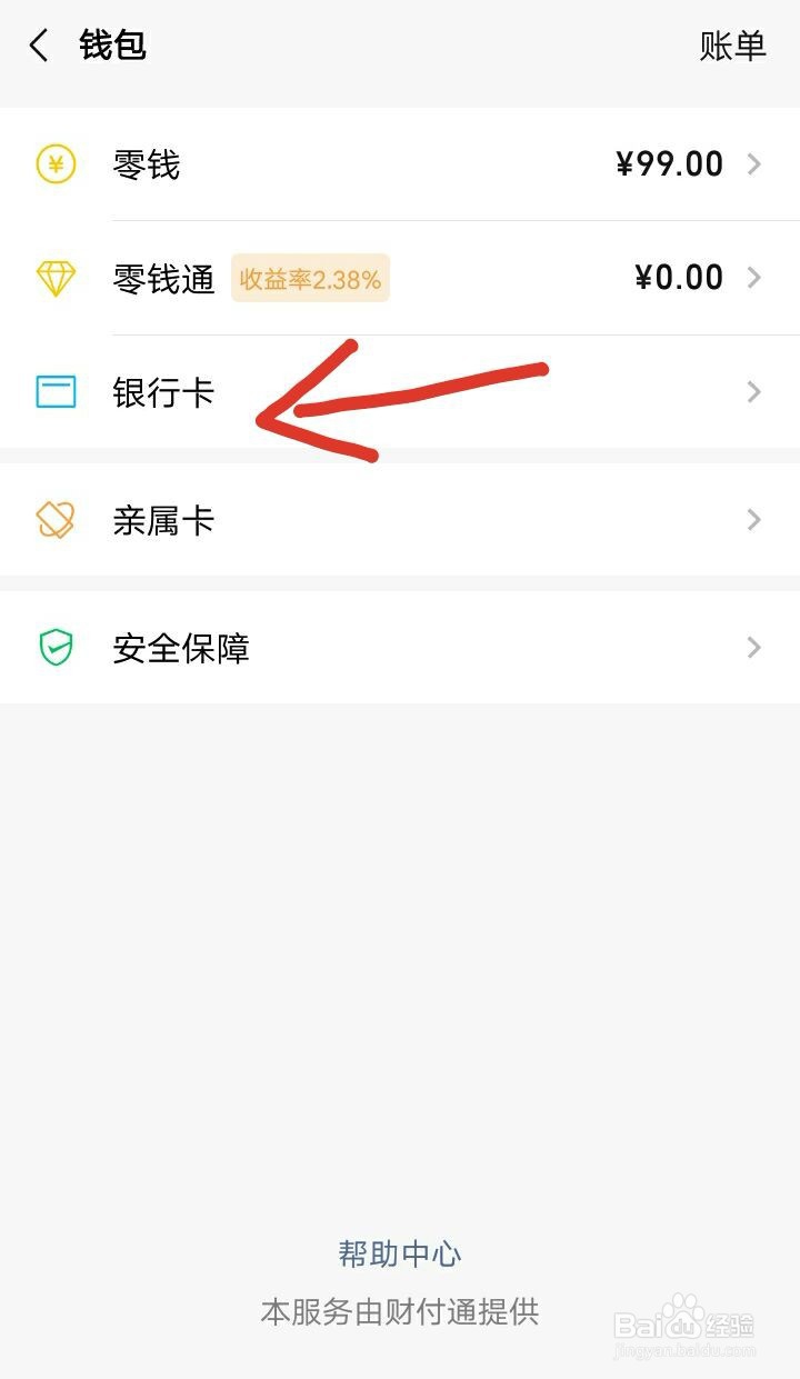 微信里的钱怎么转到银行卡里