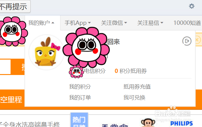如何使用电信积分兑换话费