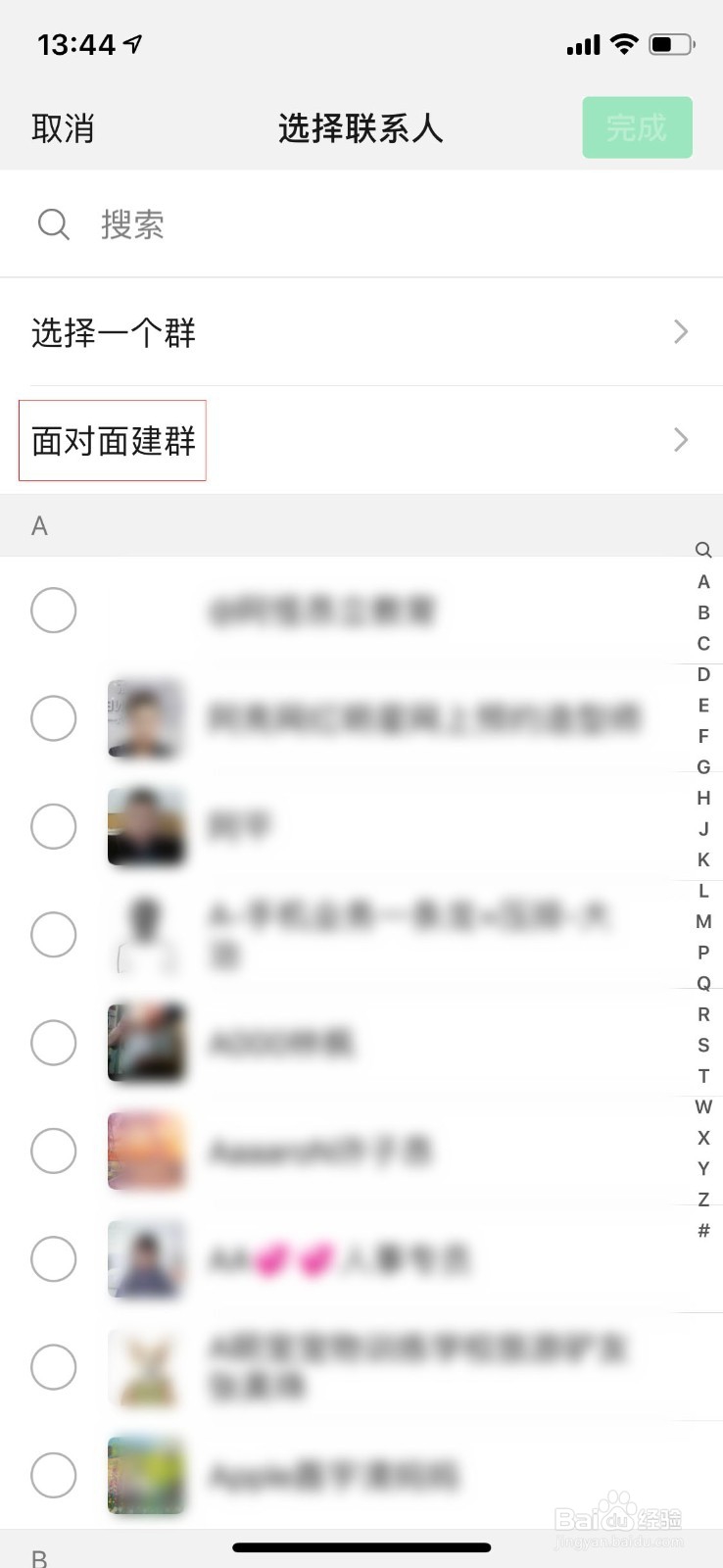 怎样创建微信群