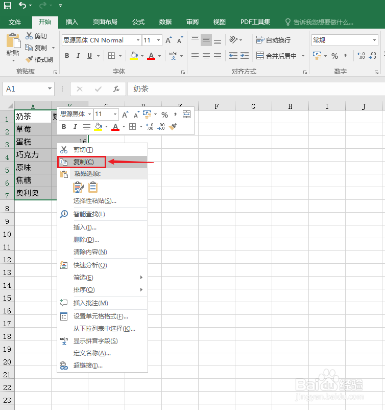 excel复制表格保留原格式
