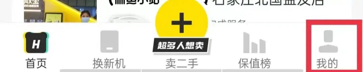 回收宝软件如何清理缓存