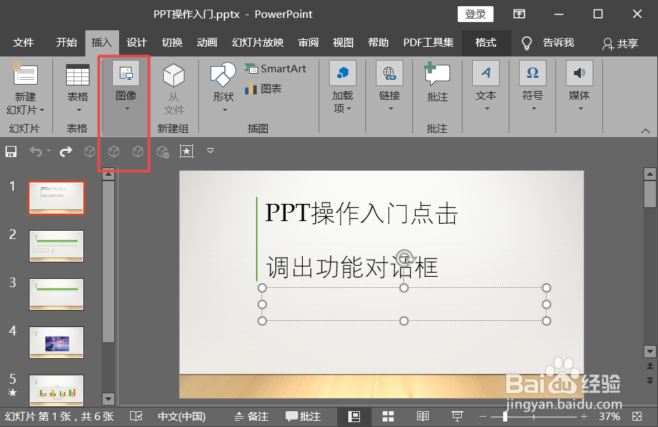 PPT怎么插入流程图?制作流程图的方法。