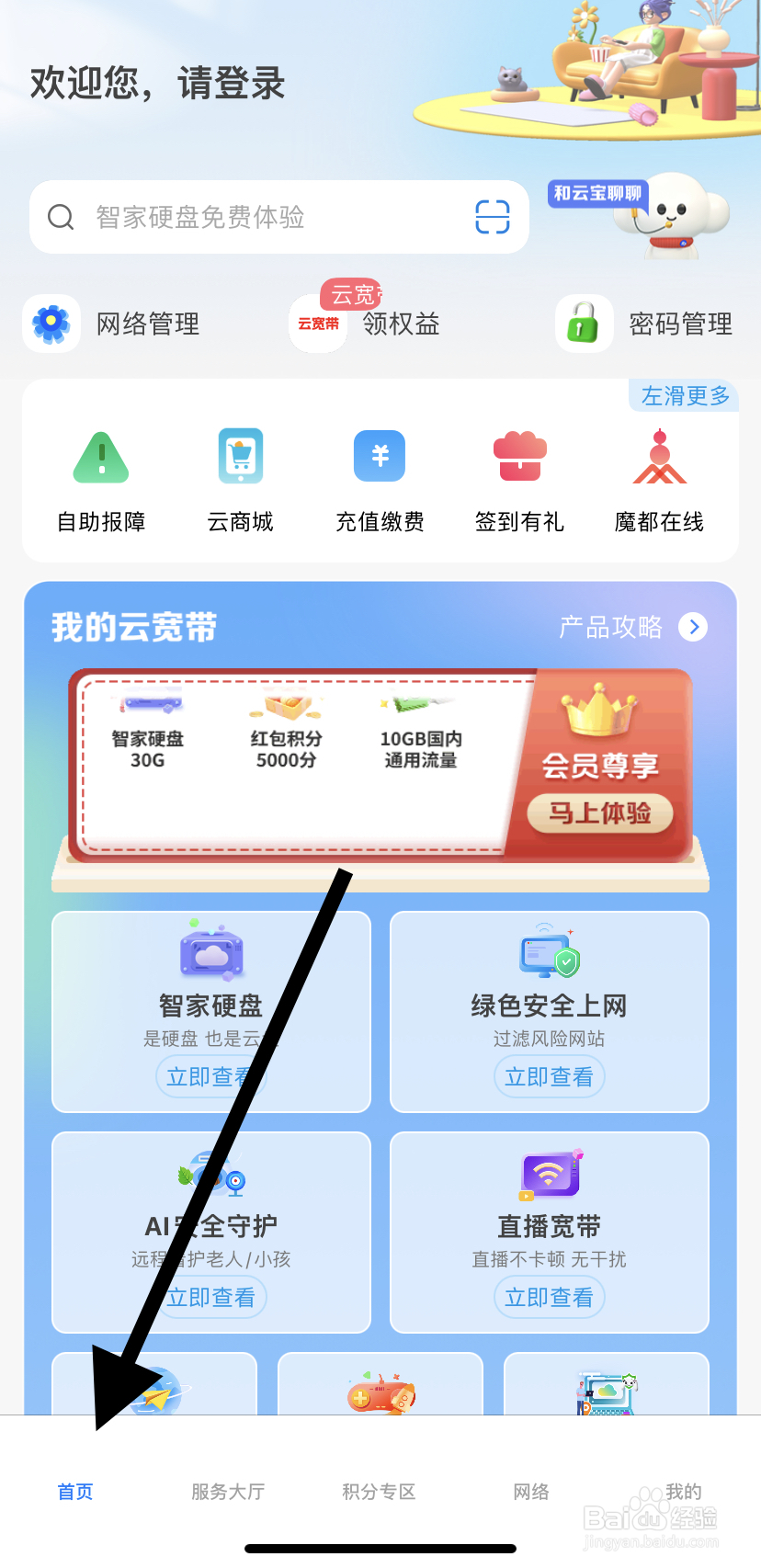 怎么在电信云宽带里找到自助报障