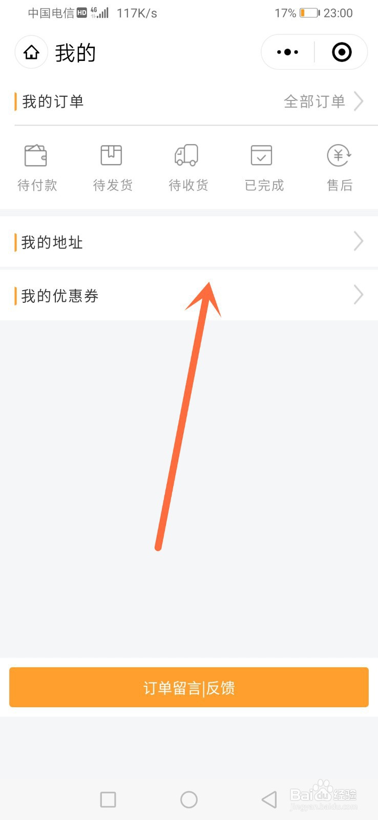 微信里的下单小助手怎么做